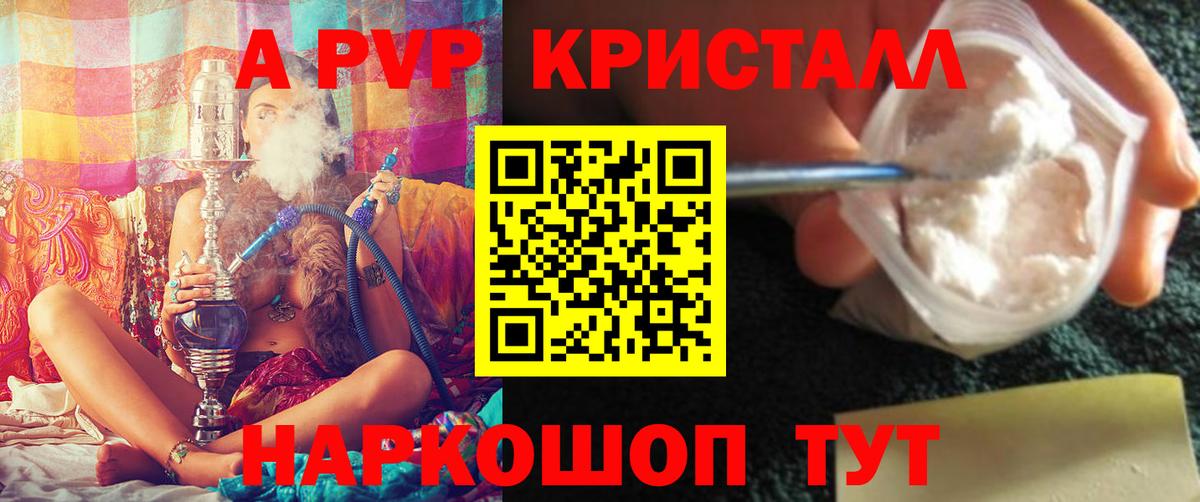 Альфа ПВП крисы CK Дубна