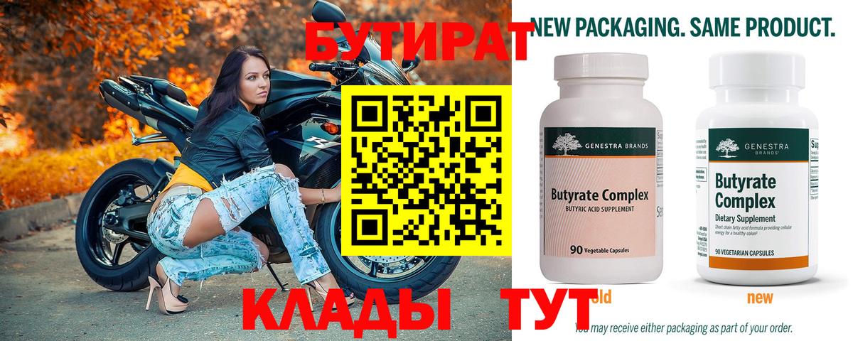 Бутират жидкий экстази  Бутират  Дубна  Вход с VPN 
