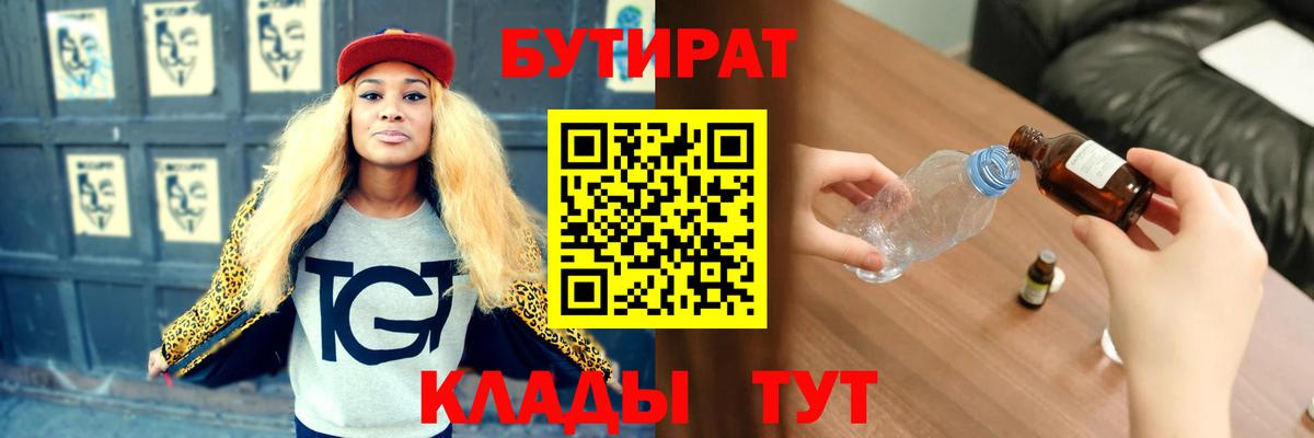 Бутират бутик Дубна