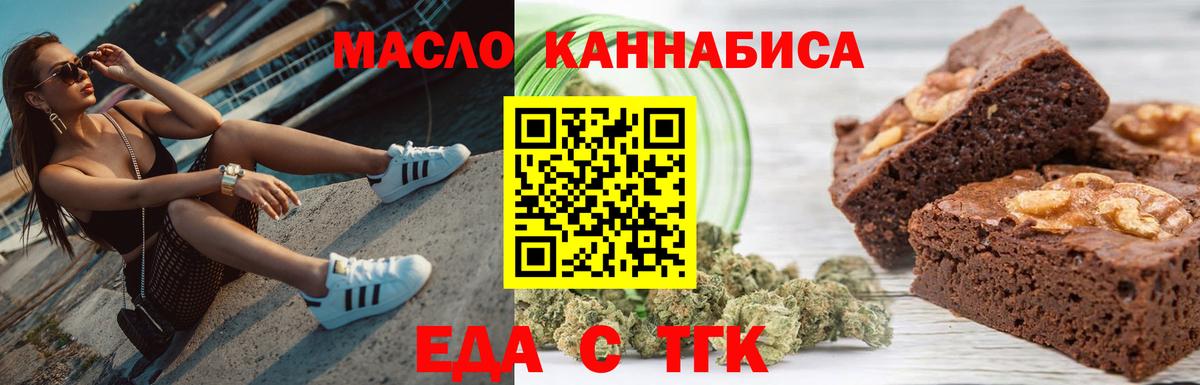 Печенье с ТГК конопля  Вход с VPN  Дубна 