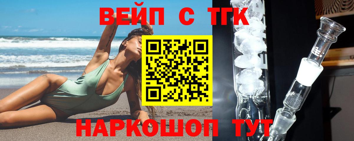 Дистиллят ТГК жижа  ТГК THC oil  купить наркотик  Вход с VPN  Дубна 